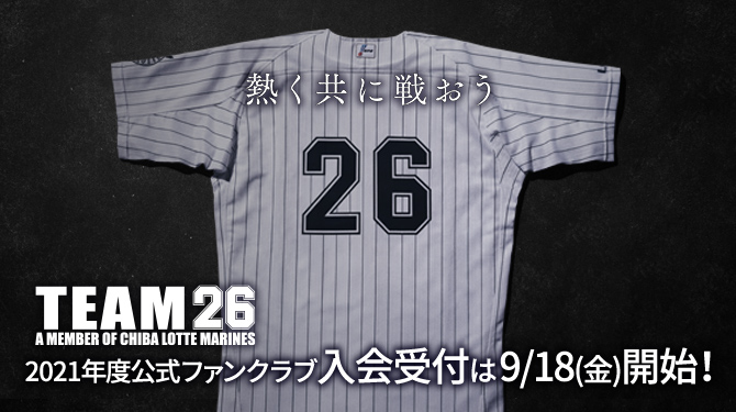 入会受付は9/18(金)開始!