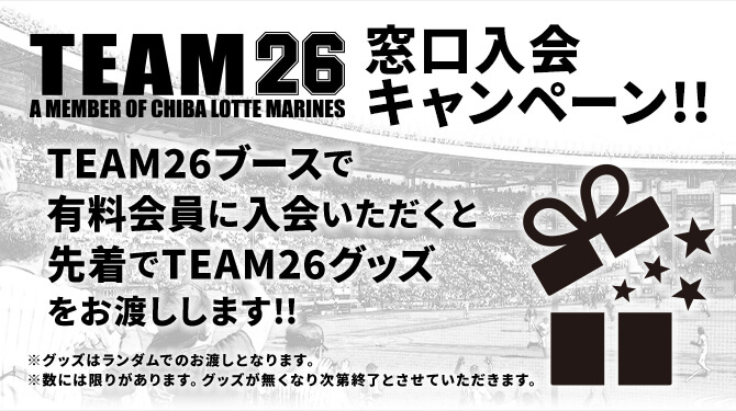 窓口入会キャンペーン