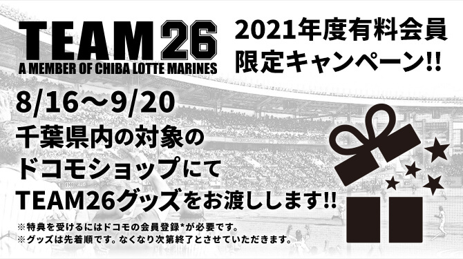 2021年度有料会員限定キャンペーン