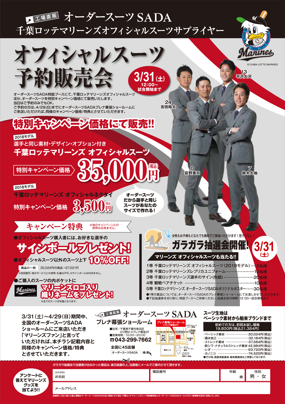 スタジアム販売会詳細