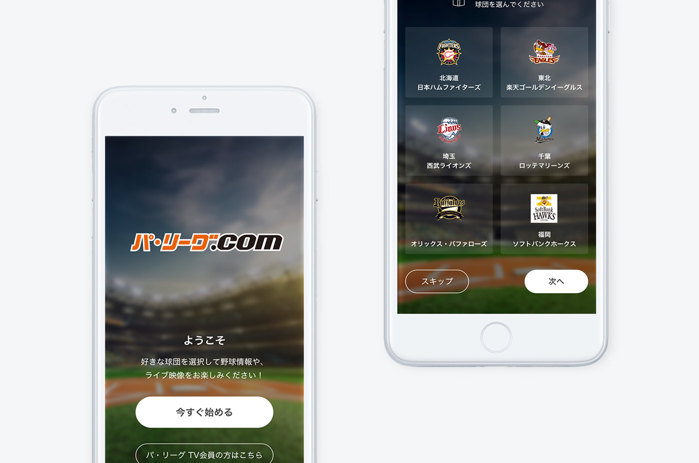 パ・リーグ.comアプリ