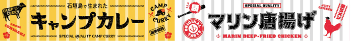 キャンプカレー/マリン唐揚げロゴ