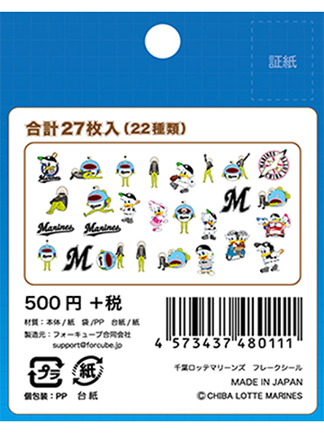 フレークシール裏