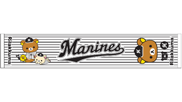 リラックマ マフラータオル2018