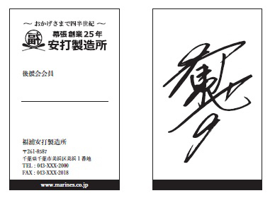 後援会会員名刺