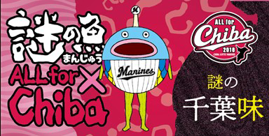 なぞの魚まんじゅう