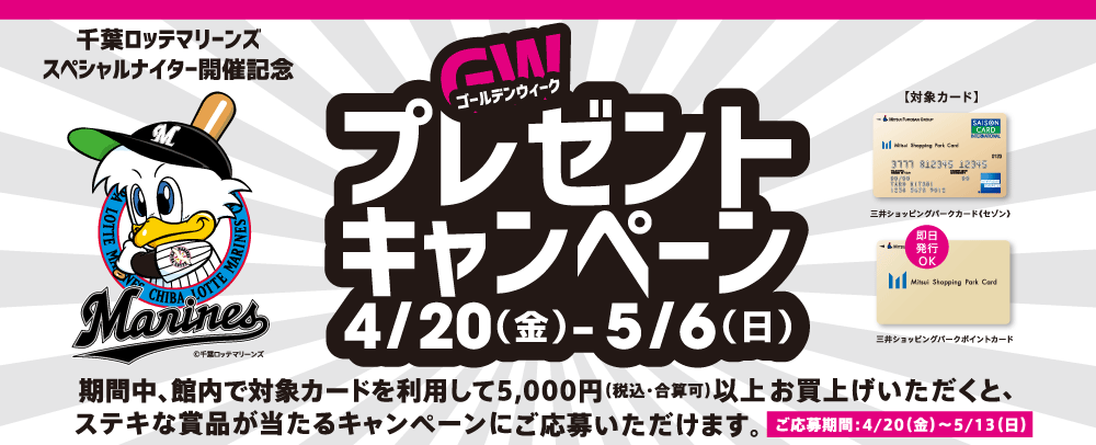 プレゼントキャンペーン