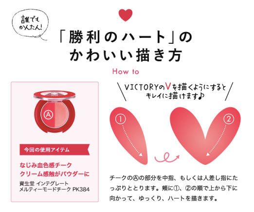 勝利の女神メイク