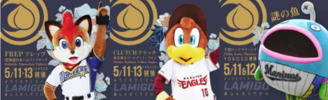 球イベント「YOKOSO桃猿」