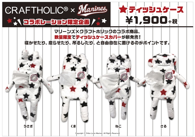 ティッシュケースカバー(RABうさぎ・SLOTHくま・KORATねこ・LORISさる)