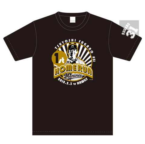 初ホームラン記念Tシャツ
