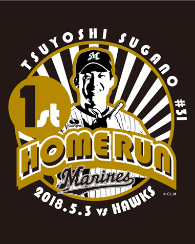 初ホームラン記念Tシャツ