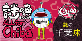 謎の魚まんじゅう