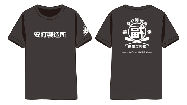 福浦安打製造所Tシャツ(創業25年) ブラック