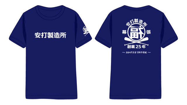 福浦安打製造所Tシャツ(創業25年) ネイビー