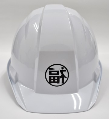 福浦安打製造所ヘルメット 表