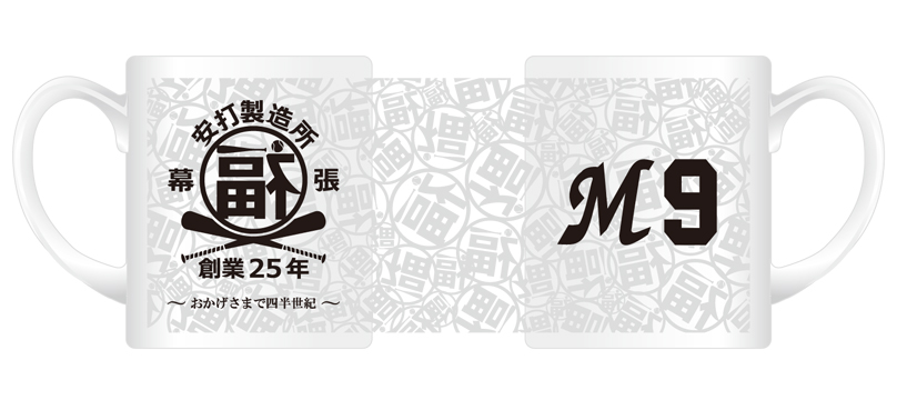 福浦安打製造所マグカップ(創業25年)