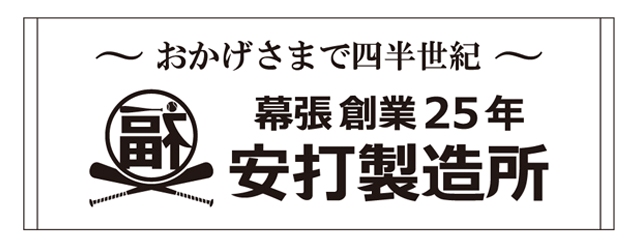福浦安打製造所フェイスタオル(創業25年) ホワイト