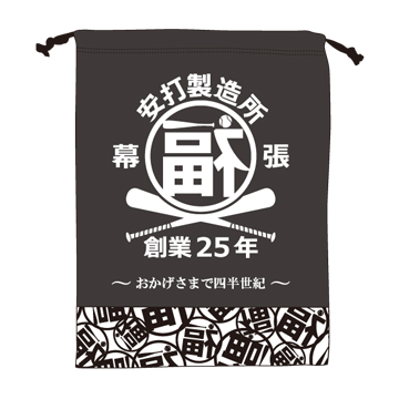 福浦安打製造所巾着(創業25年)