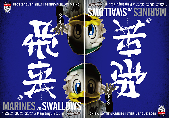 東京ヤクルト戦