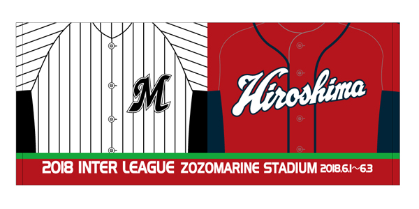 マリーンズ×カープ交流戦フェイスタオル