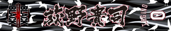 BLACK BLACK　マフラータオル