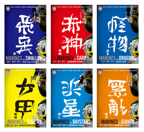 交流戦ポスター