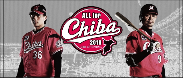 7/8(日)ALL for CHIBA新グッズ発売情報 - 千葉ロッテマリーンズ