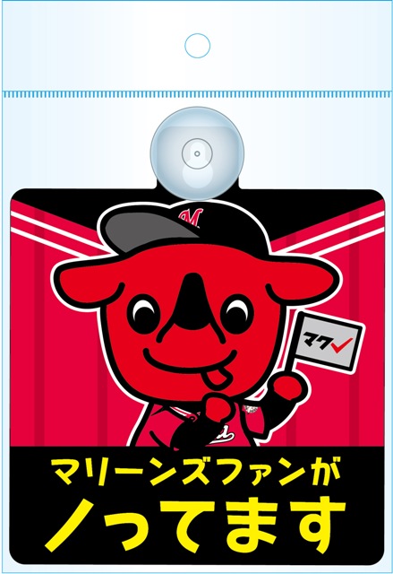 7/8(日)ALL for CHIBA新グッズ発売情報 - 千葉ロッテマリーンズ