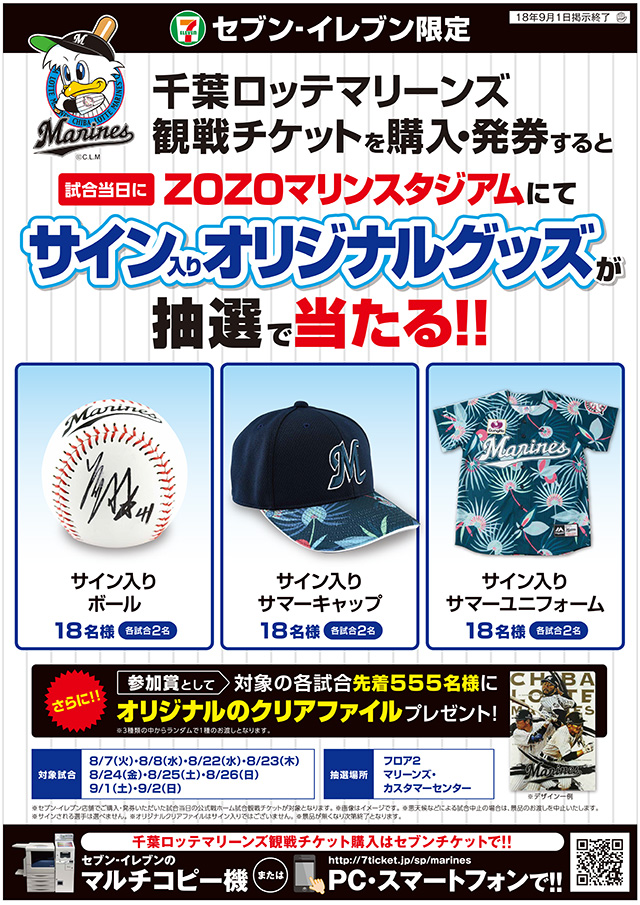 セブンイレブンキャンペーンポスター