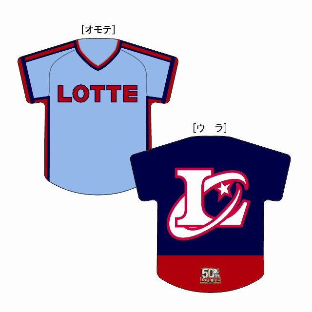 7/20(金)LOTTE CLASSICグッズ第一弾他新グッズ発売情報 - 千葉
