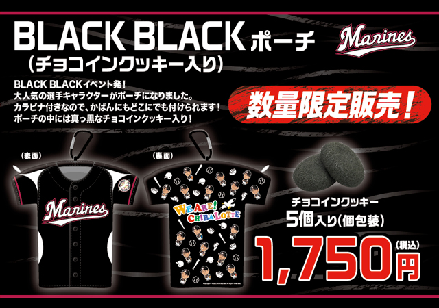 7/21(土)BLKBLK新グッズ&BLKBLKセール情報 - 千葉ロッテマリーンズ