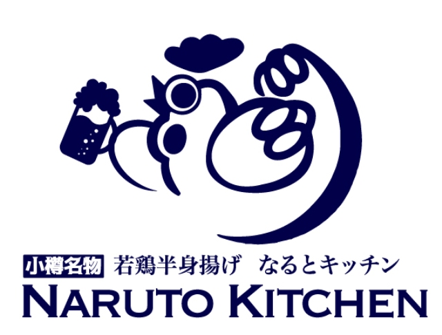 なるとキッチン(北海道小樽市)