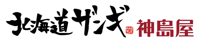 神島屋(北海道小樽市)