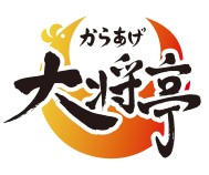 からあげ大将亭(千葉県市原市)