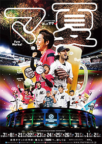 8月日程ポスター