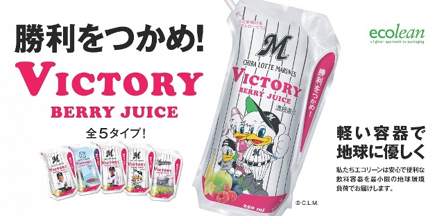 ビクトリーベリージュース