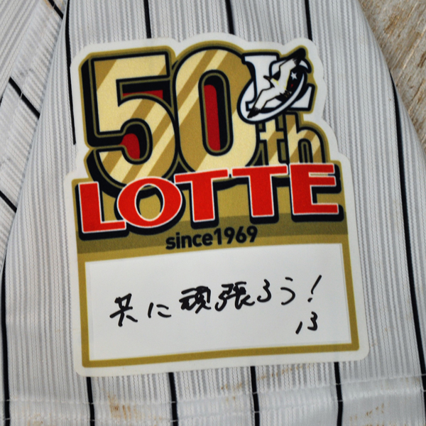 オンラインストア限定】特別メモラビリア企画「LOTTE 50th東京