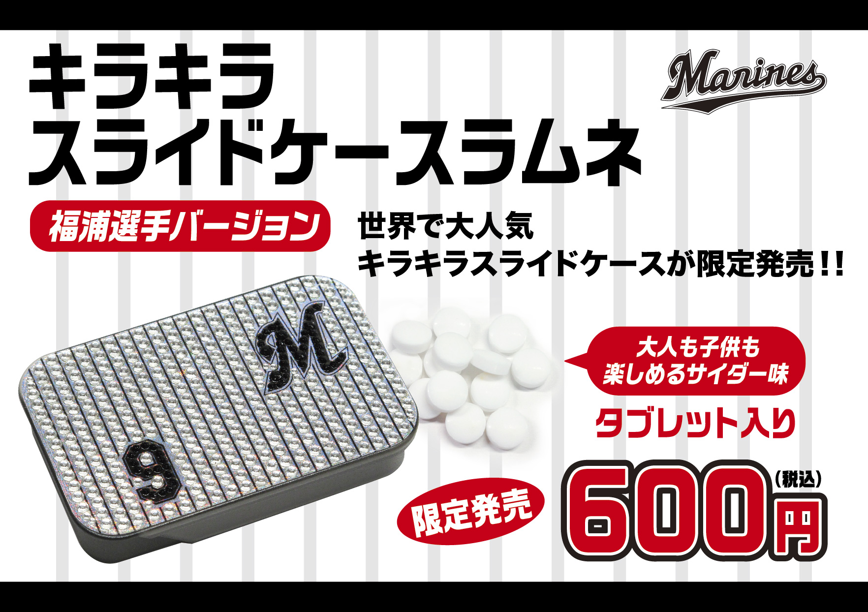 9/16(日)マリーンズストア1日福浦安打製造所開催!! - 千葉ロッテ