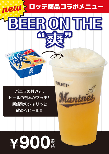 BEER ON THE “爽”