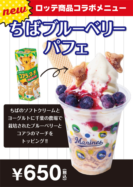 ちばブルーベリーパフェ