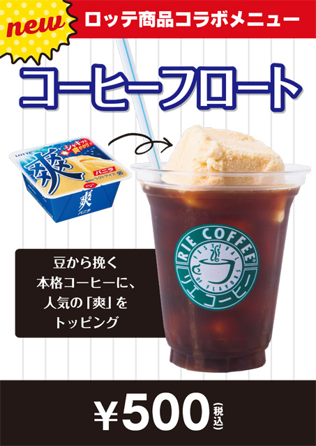 コーヒーフロート