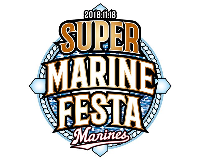 スーパーマリンフェスタ2018ロゴ