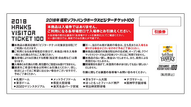 福岡ソフトバンクホークス - 5/28(日) 福岡ソフトバークス