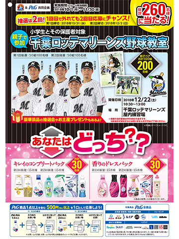 キャンペーン