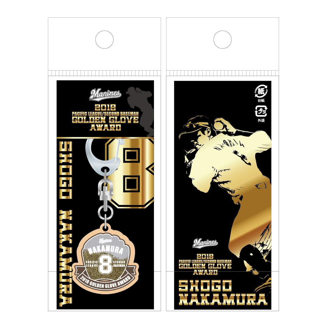 ゴールデン・グラブ賞受賞記念金砂キーホルダー