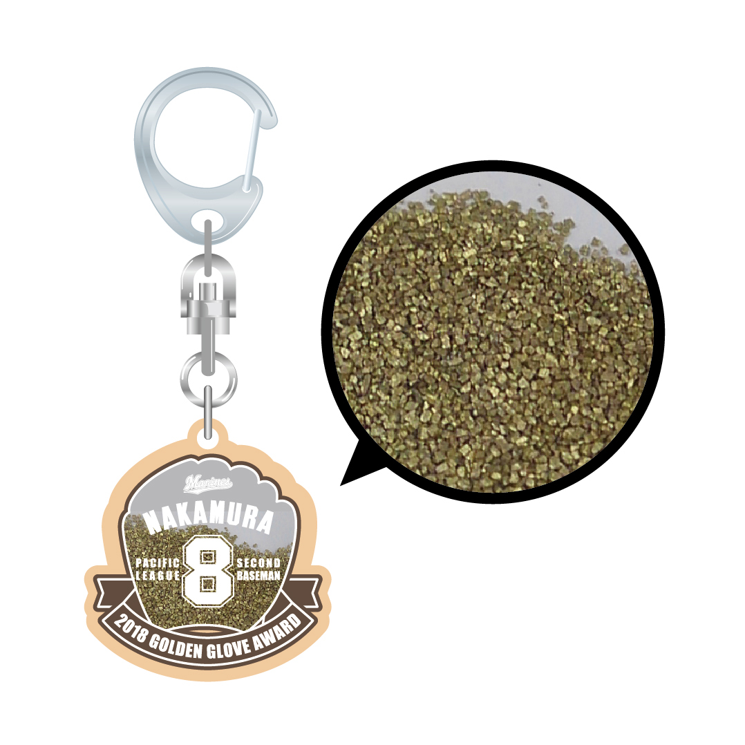 ゴールデン・グラブ賞受賞記念金砂キーホルダー