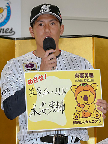 2位 東妻勇輔 投手