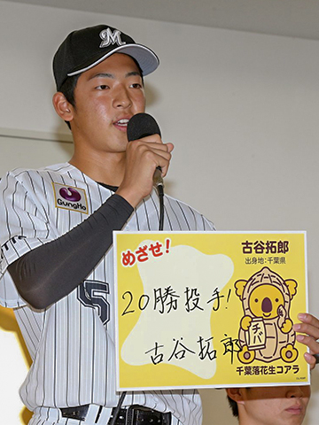 6位 古谷拓郎 投手