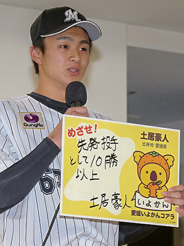 8位 土居豪人 投手